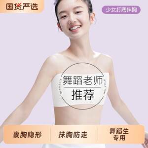Girls' chest-wrapped invisible underwear without marks and strapless anti-slip inner wear dance special strapless summer