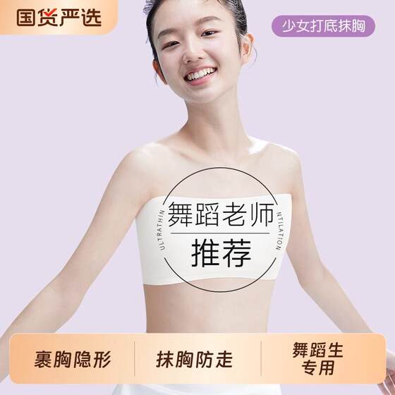 Girls' chest-wrapped invisible underwear without marks and strapless anti-slip inner wear dance special strapless summer