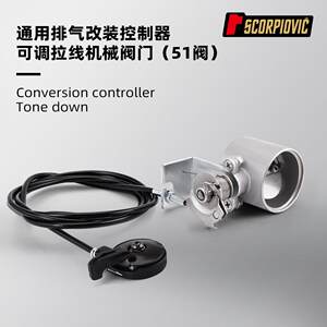 
Locomotive exhaust pipe modification, adjustable cable, wire mechanical valve, universal exhaust modification controller, silencer 51