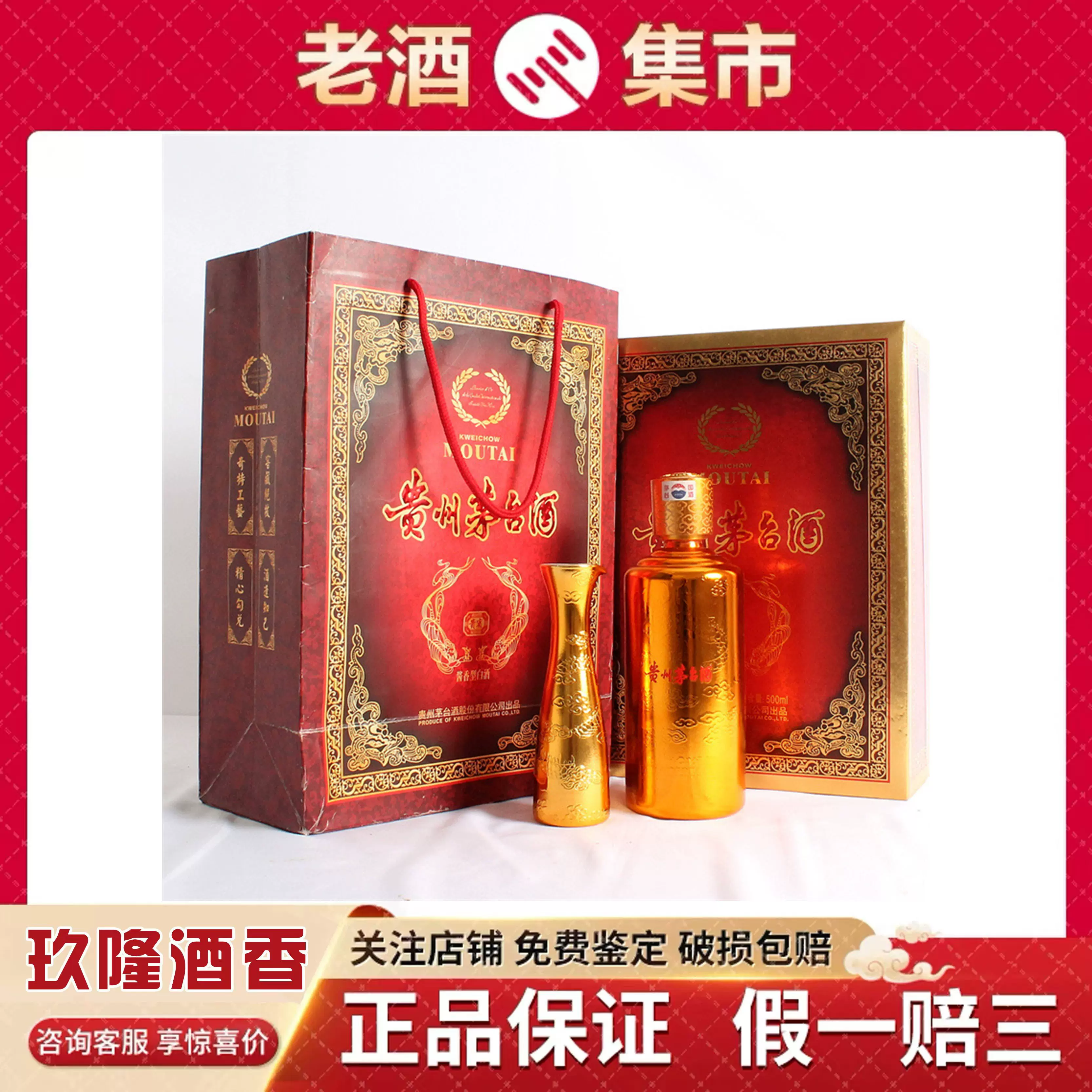 中国古酒 貴州茅台酒 マオタイ酒 天女ラベル 53％ 未開封新品
