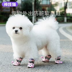Bear-Printed Soft-Soled Dog Shoes for Teddy, Bichon, and Small Dogs, Set of Four Non-Slip Pet Shoes