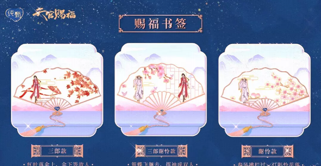 蒙牛純甄禮盒限量天官賜福周邊謝憐花城三郎天官賜福周邊純甄小-Taobao