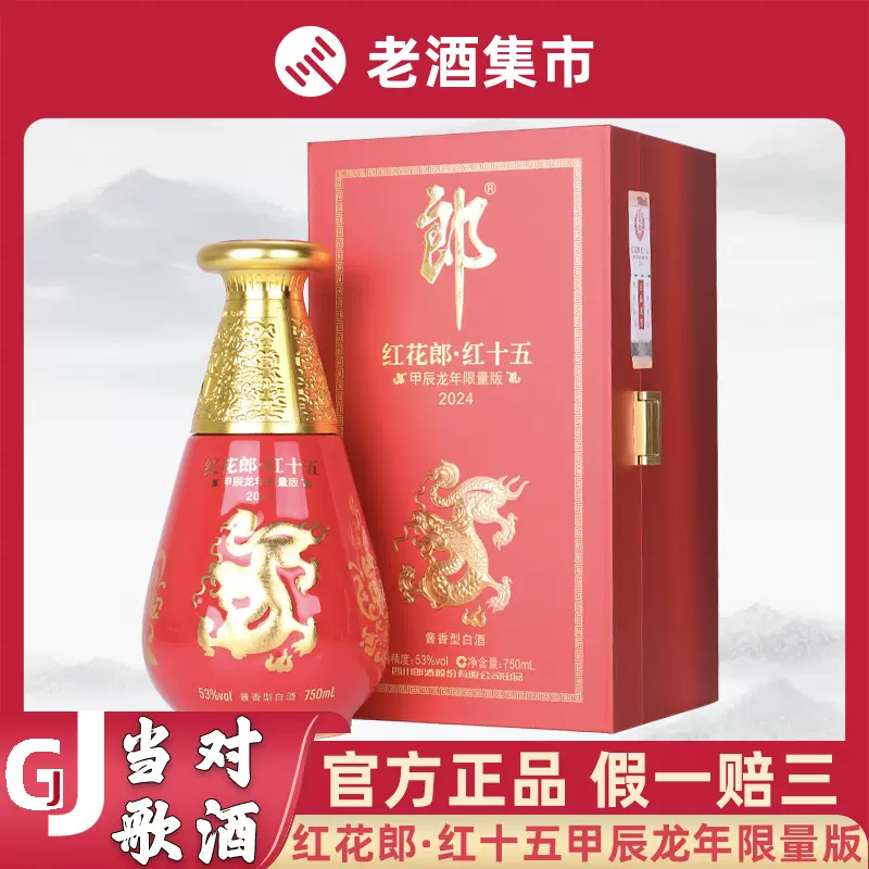 中国白酒 青花汾酒 紅花郎 - その他