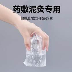 Medicinal Plastic Wrap for Applying Medicine, Medical Mud Wrapping Film, Commercial Ultra-Thin High-Temperature Resistant Beauty Salon Body Mud Moxibustion Special Film