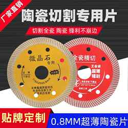 Ceramic Tile Cutting Blade for Dry Cutting of All-Ceramic Tiles, Ultra-Thin Diamond Saw Blade for Vitrified Tiles, Marble Cutting Machine Blade