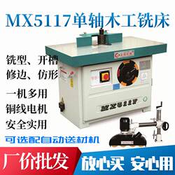 Vertical Single-Axis/Double-Axis Milling Machine Woodworking Router Carving Equipment Mx5117 Line Trimming Machine Four-Wheel Feeder