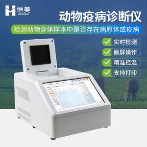 
Animal disease detector, highly intelligent pet virus rapid detection, animal disease diagnosis, breeding and quarantine equipment