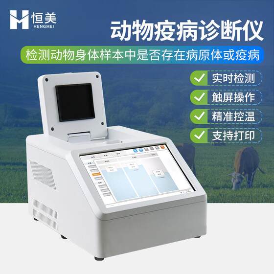 
Animal disease detector, highly intelligent pet virus rapid detection, animal disease diagnosis, breeding and quarantine equipment