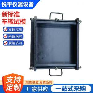 
New standard rut test mold mix into test mold metal test mold asphalt rut test mold instrumentation and equipment