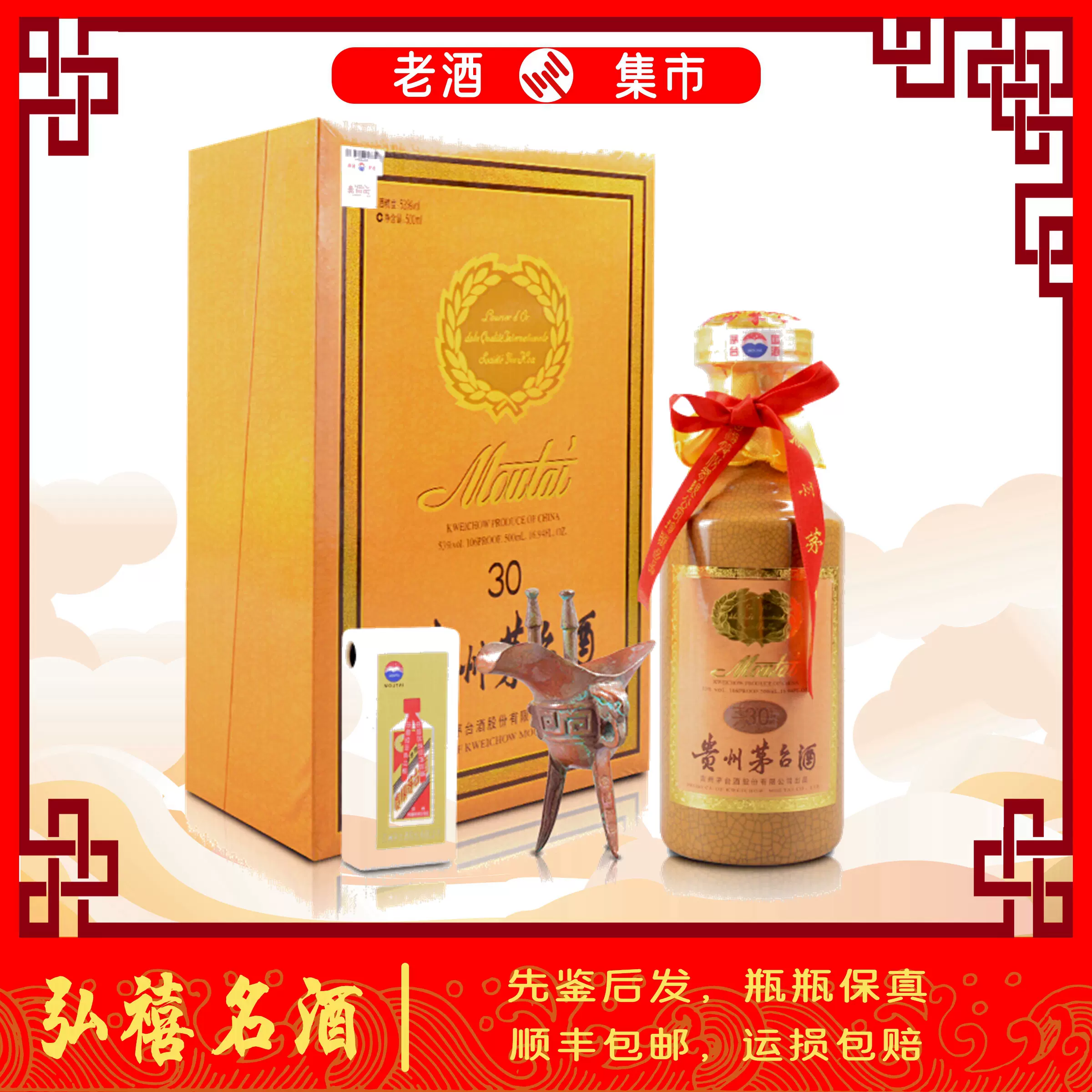 2023年贵州茅台酒三十年酱香型白酒500ML/1瓶-Taobao