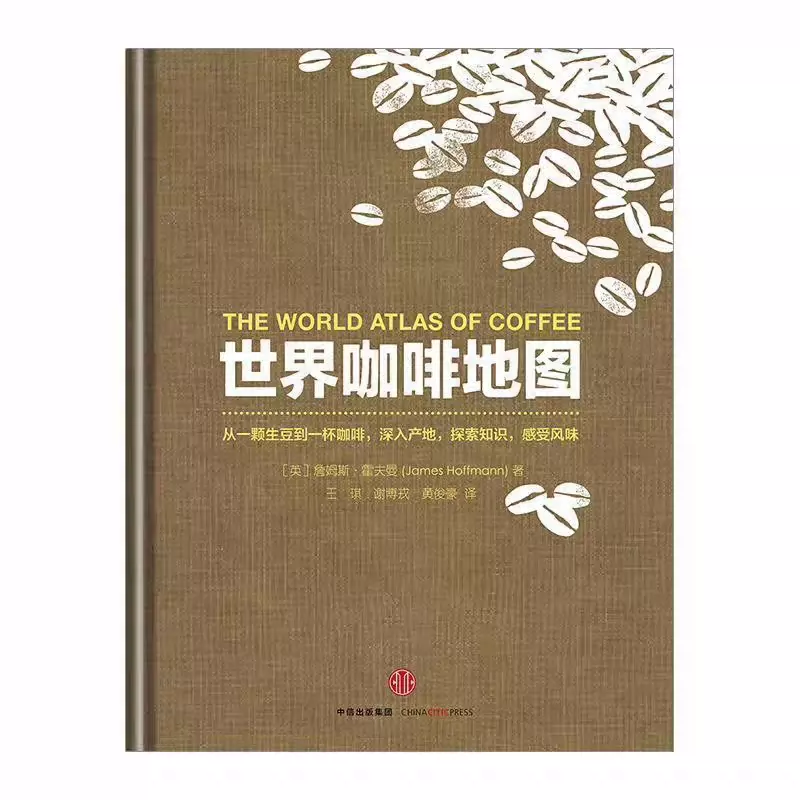 世界咖啡地图THE WORLD ATLAS OF COFF-Taobao Singapore