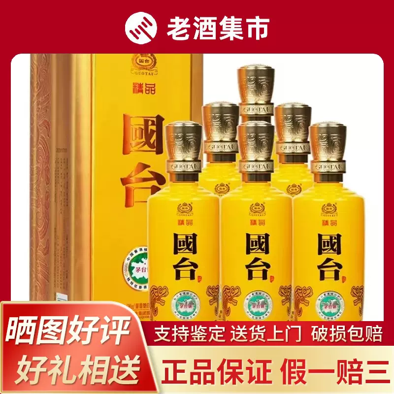 贵州国台酒国台国标精品53度酱香型白酒500ml*6瓶整箱装宴请-Taobao