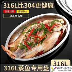 Oval Fish Plate Made of 316 Stainless Steel, Food-Grade, Special Plate for Grilling Fish, Steaming Fish, Rice Roll Plate, Vegetable Plate, Baking Plate, Deep Plate