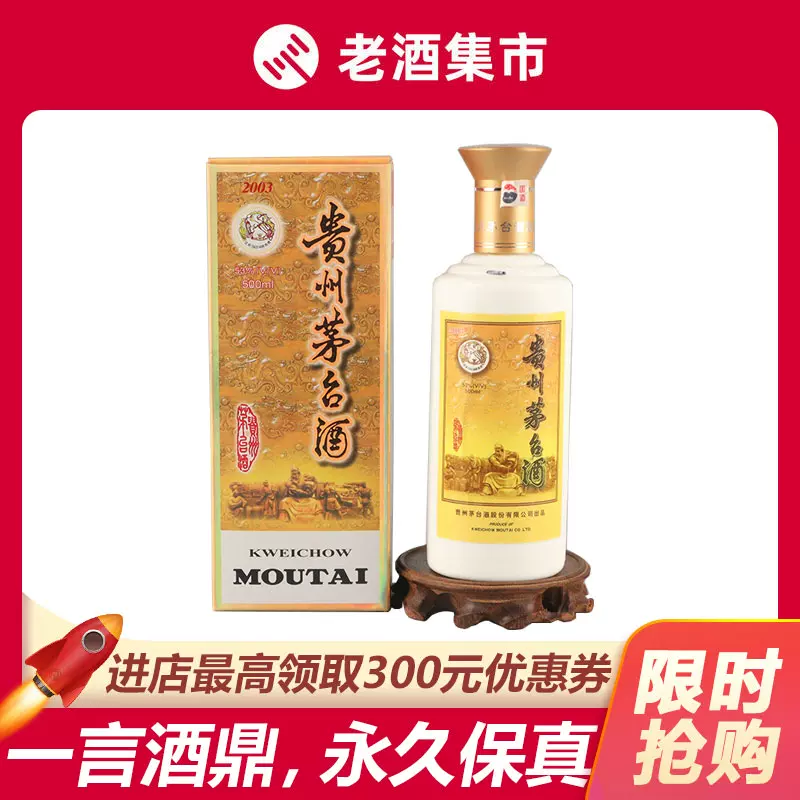 2003年贵州茅台酒专卖店53度500ml*1瓶酱香型白酒H-Taobao