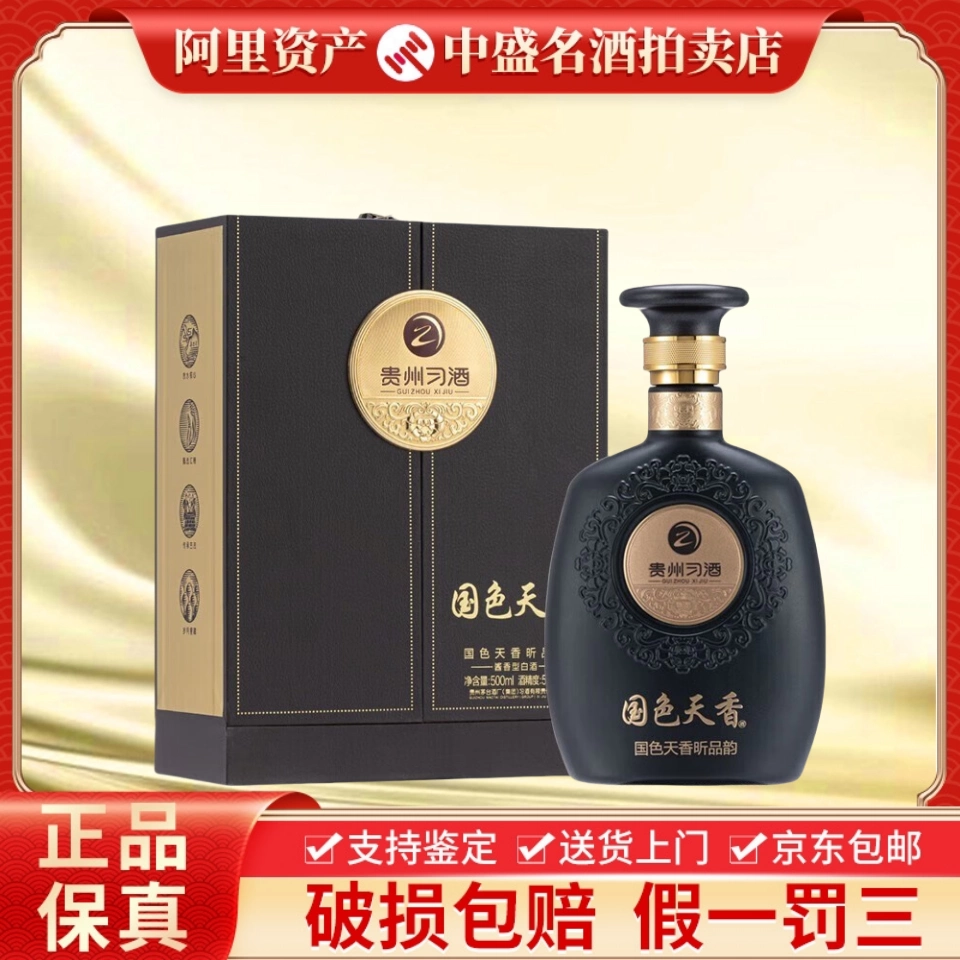 貴州習酒 中国酒 白酒 贵州习酒53度窖藏1988酱香型白酒500ml（53%）【出口版】_500ML