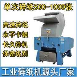 Small household high-speed shredder, commercial high-power office shredder, industrial three-phase electric large shredder