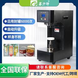 Commercial Milk Tea Shop Fully Automatic Can Sealing Machine, Can Cup Sealing Machine, Tin Beer Can Sealing Machine