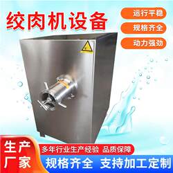 Pet Food Meat Grinder, Large Frozen Plate Meat Grinder, Manufacturer of Meat Processing Equipment
