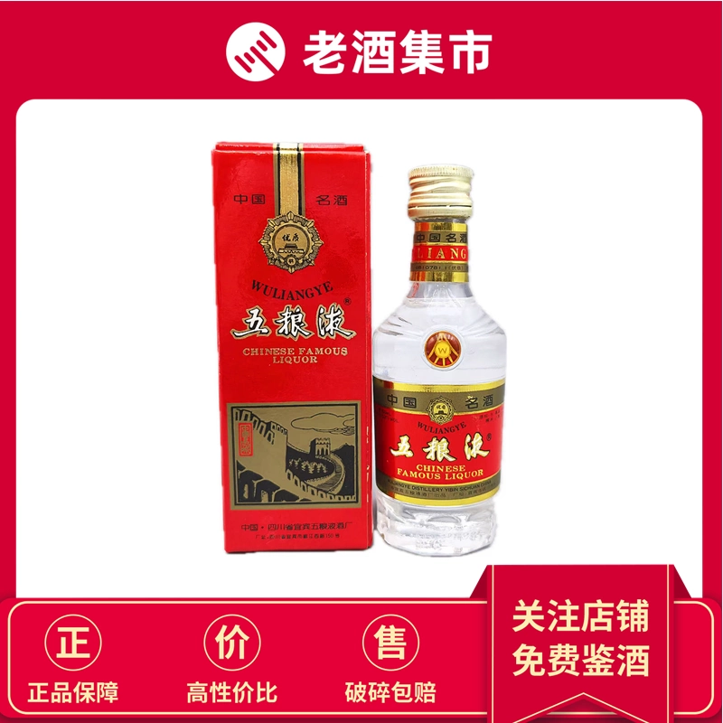 55度十年】2005年至2007五粮液十年55度陈年老酒500ml*1瓶