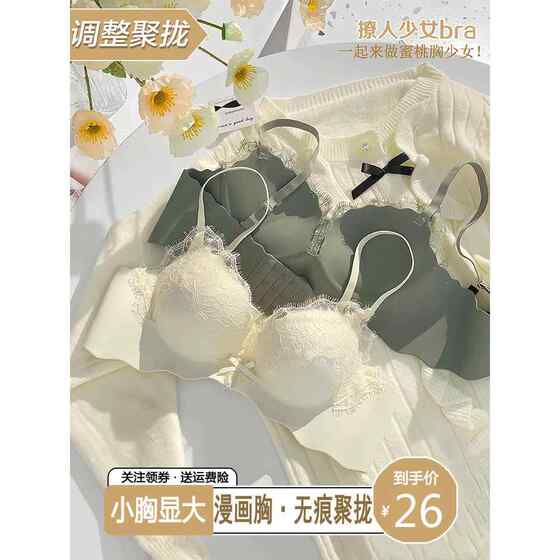 Lace seamless lingerie for women with small breasts gathered together and no steel rings for girls. Bra set for girls with adjustable side breasts to prevent sagging