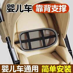 Baby Stroller Backrest Support, Baby Doll Stroller Accessories, Waist Protection, Posture Correction, Sitting Straight Device, Lumbar Cushion