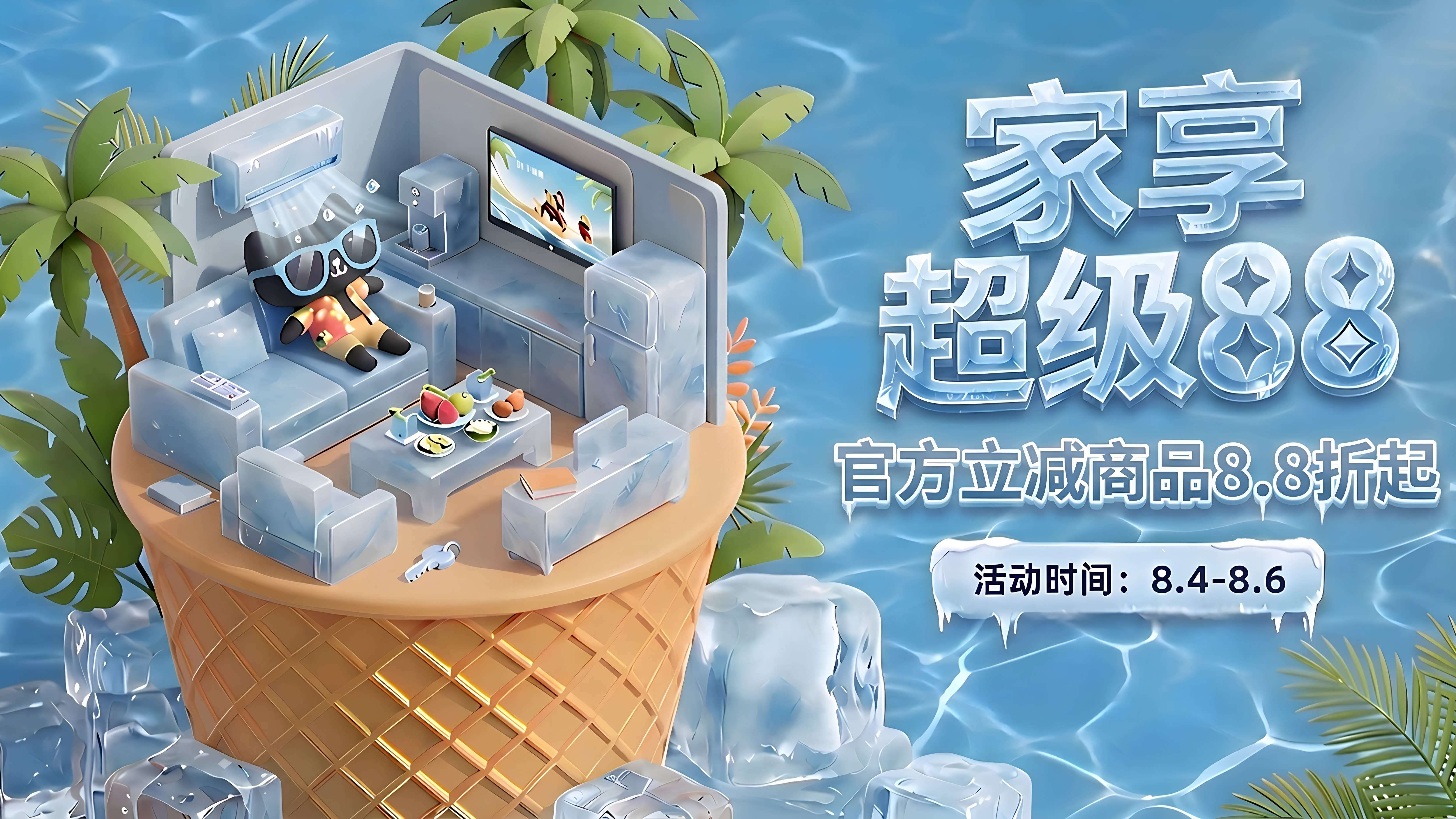家享超级88