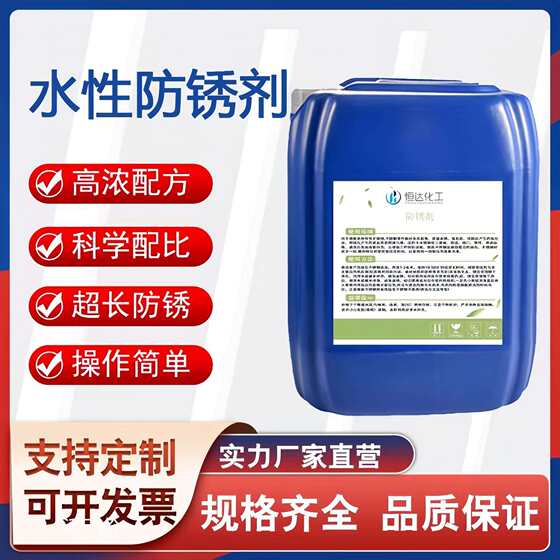 
Water-based industrial anti-rust agent, stainless steel color steel tile, steel bar thread anti-rust liquid, no water washing, quick drying at room temperature