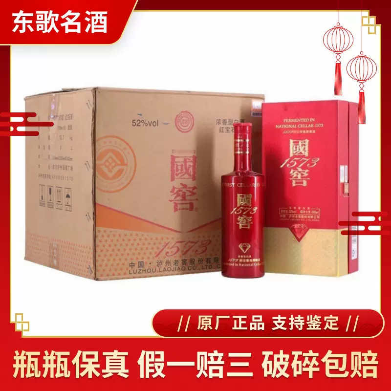 国窖1573国宝红52度浓香型白酒500ml*6瓶整箱装-Taobao Singapore