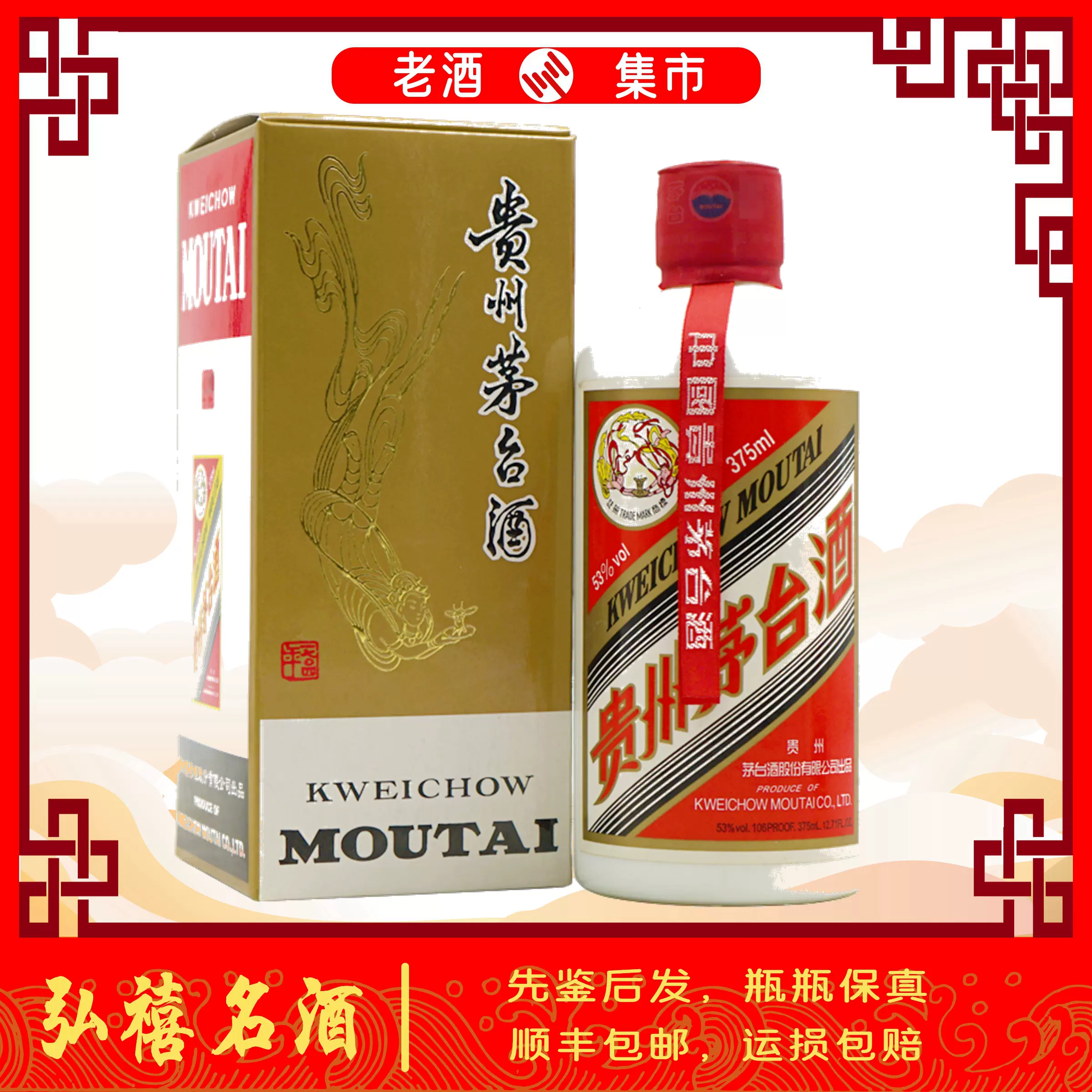 2022年贵州茅台酒飞天酱香型白酒53度375ML/1瓶收藏宴请-Taobao