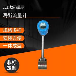 
Manufacturers supply professional intelligent digital display precision instruments and vortex flowmeters