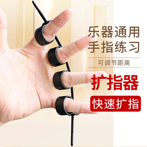 
Musical instrument finger expansion guitar chord finger opening accessories auxiliary artifact finger training device piano finger splitter universal