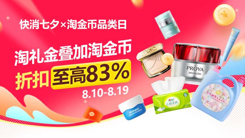 淘金币品类日