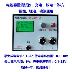 
Lithium battery charging and discharging All capacity detector battery tester discharge meter 30V15A silicon energy
