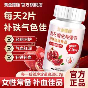 
Red pomegranate, biotin, iron, special dietary multivitamin, folic acid, iron supplement for women