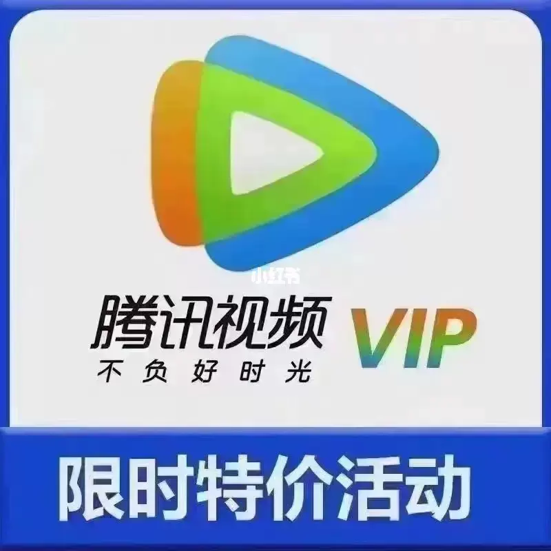 无需验证码】腾迅vip 腾讯手机视频1月卡30天腾讯视频会-Taobao Singapore