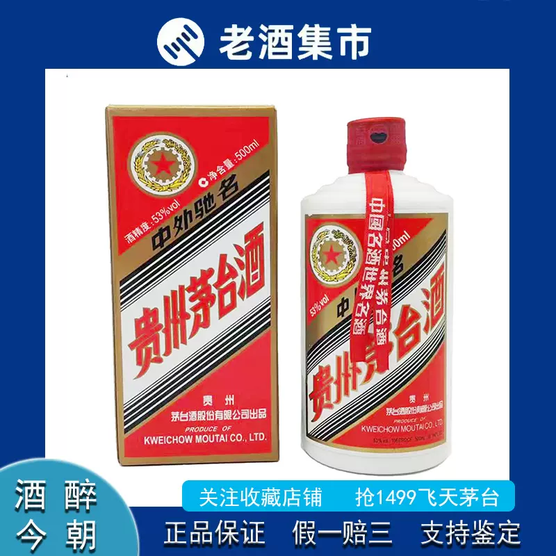 2002年贵州茅台15年年份酒53度500ml*1瓶酱香型