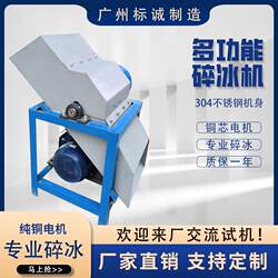 Industrial Ice Crusher, Large Commercial Ice Crusher, Stainless Steel Vertical Ice Crusher, Food Preservation Ice Crusher
