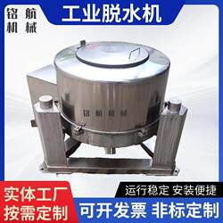 All-Stainless Steel Centrifugal Dehydrator, Food Dehydrator, Industrial Centrifuge, High-Speed Oil Extractor, Three-Foot Centrifuge
