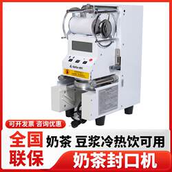 Sealing Machine for Milk Tea Shop Equipment, Fully Automatic Beverage Paper Cup and Plastic Cup Sealing Machine for Soy Milk, Ready for Sealing