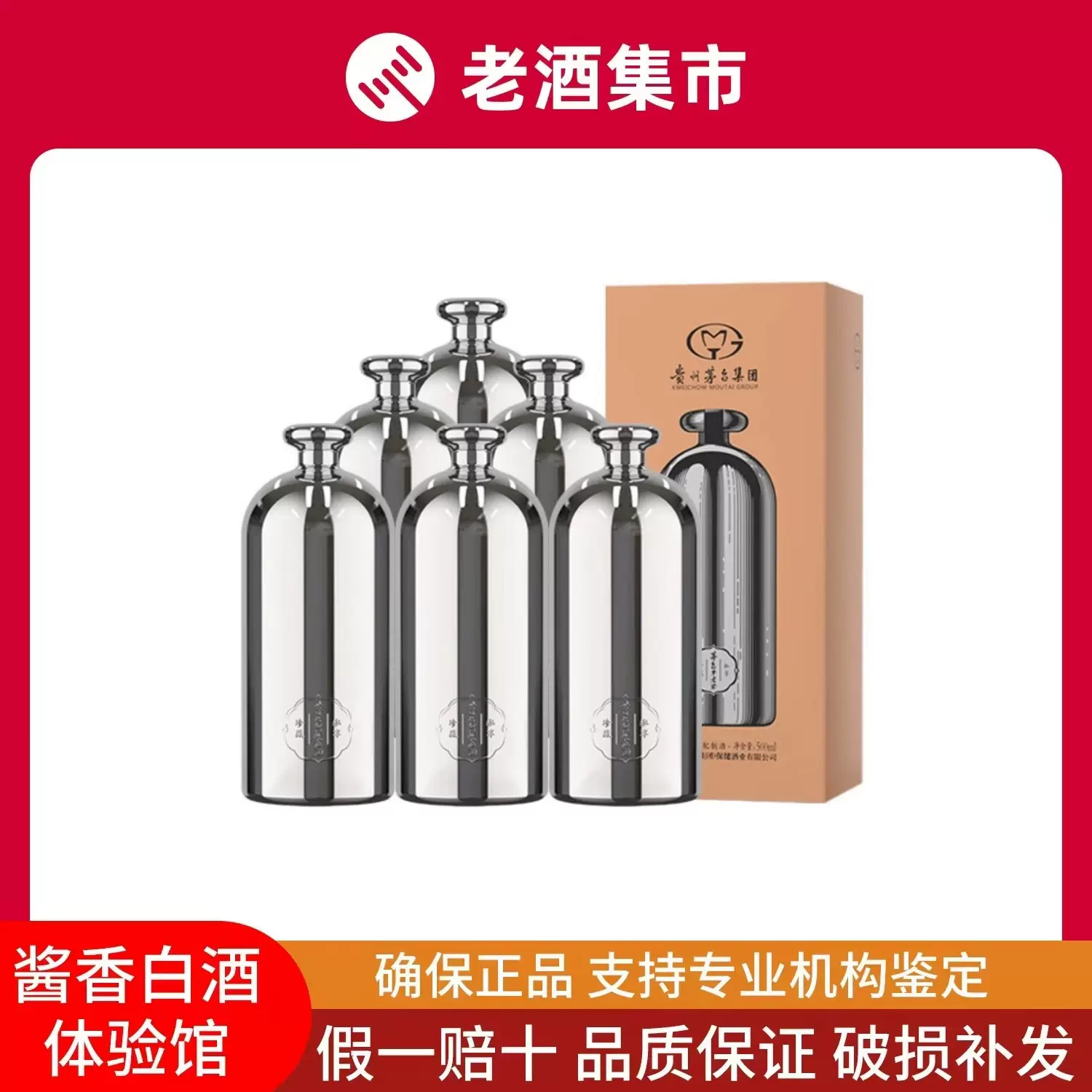 N)貴州茅台集団2016年制茅台不老酒 醤香型白酒53%500ml*6本 2016年茅台