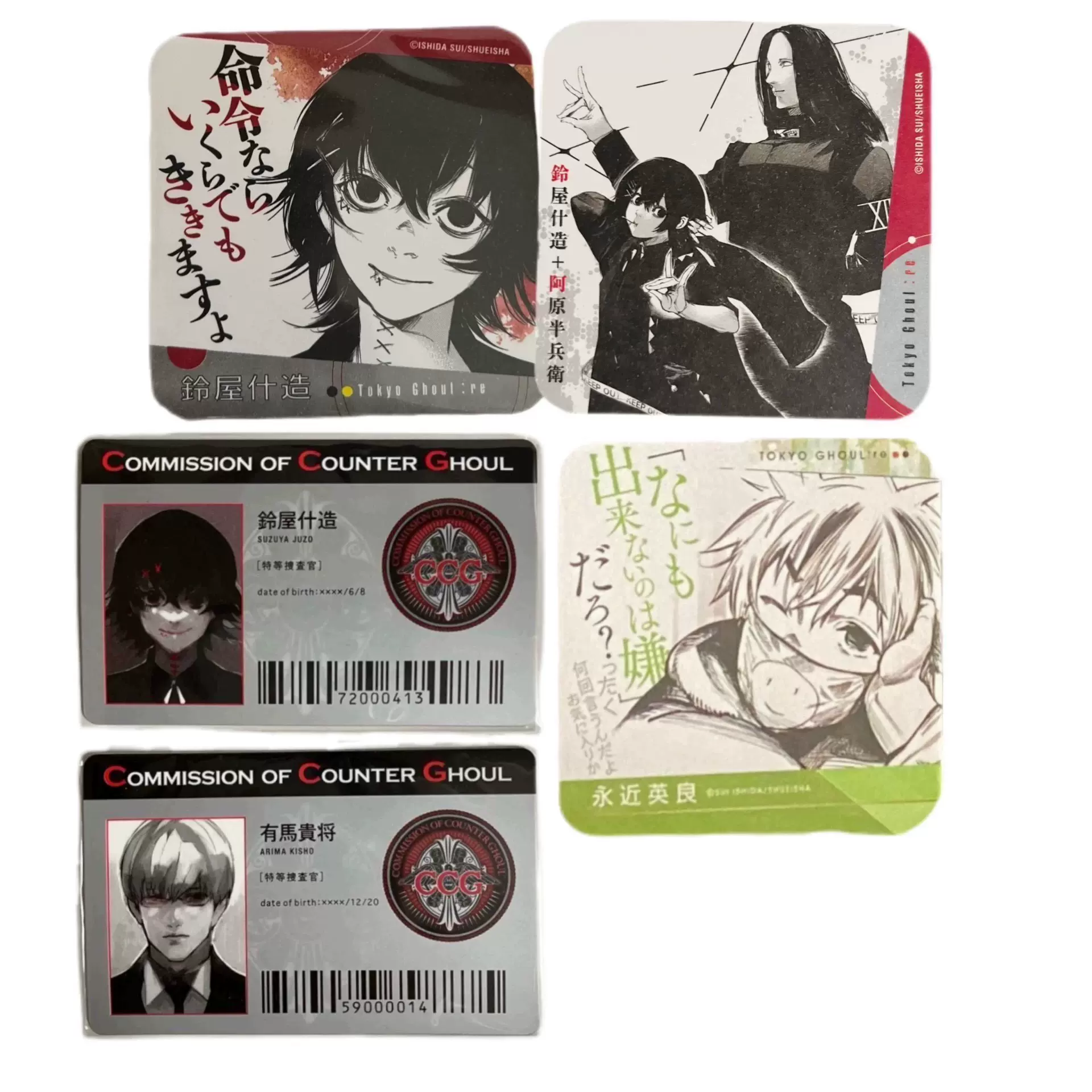 鈴屋什造 有馬貴将　IDカード　不知吟士名刺　非売品　東京喰種:re 2025年最新】鈴屋什造 カードの人気アイテム - メルカリ