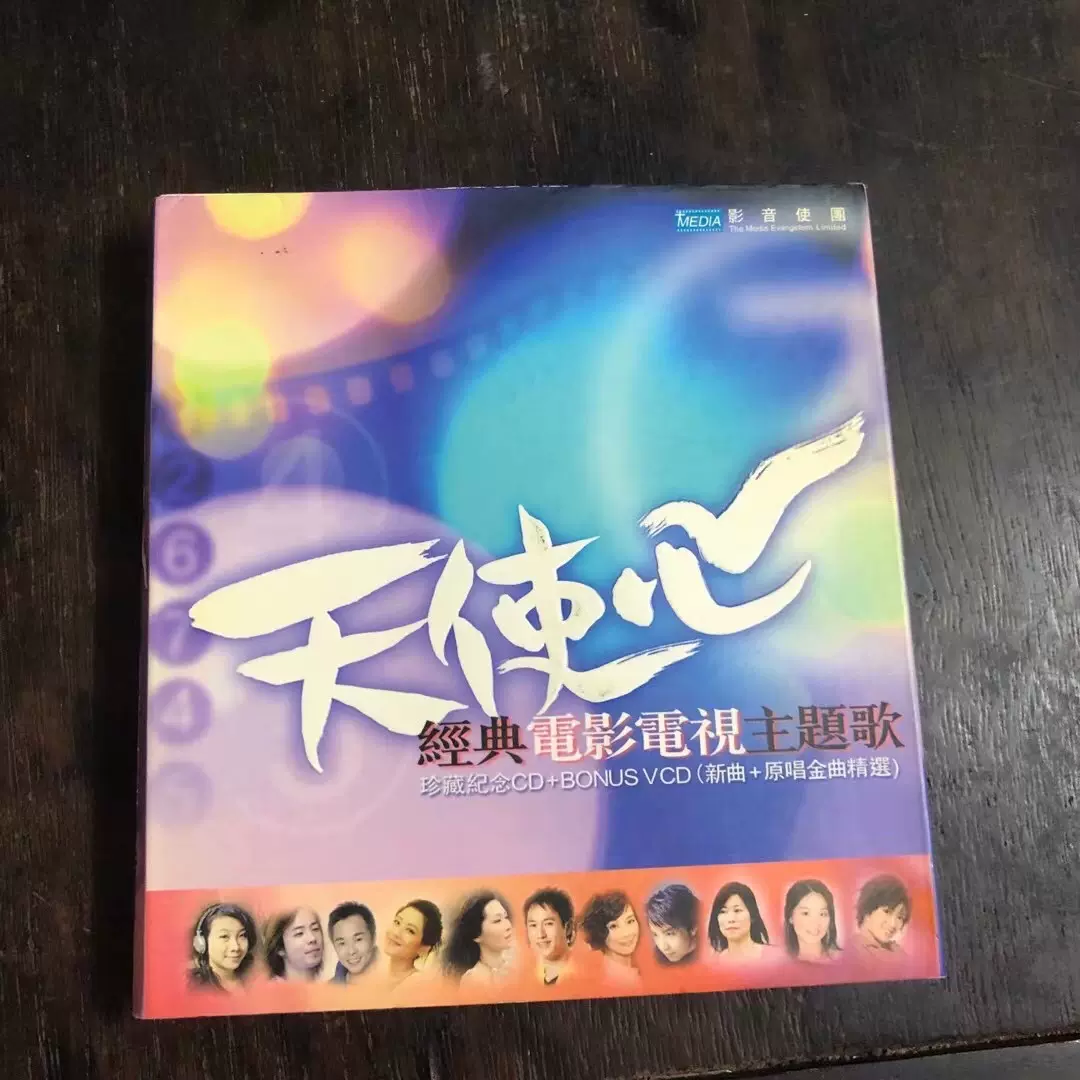 天使心經典電影電視主題歌CD+VCD 林志美關心研-Taobao