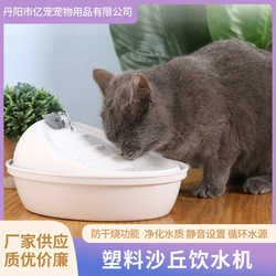 Pet water dispenser plastic dune cat dog water feeder automatic circulation flowing water filtration pet intelligent water dispenser