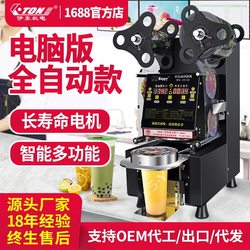 Ito Eton Fully Automatic Cup Sealing Machine H3 Milk Tea Shop Commercial Intelligent Multi-Functional Food and Beverage 95mm Sealing Machine