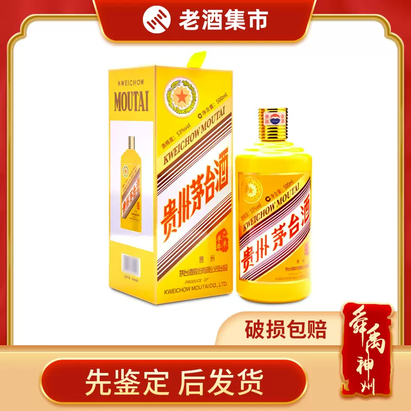 先鉴后发】生肖乙未羊年贵州茅台酒2015年53度500ml 1瓶