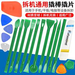 Plastic Disassembly Tool for Notebook Computers and Mobile Phones, Pry Bar for Screen Removal, Tool for Opening the Shell and Removing the Back Cover