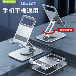 【Rotatable Stand】Thetree Phone Holder Aluminum Alloy iPad Stand for Online Classes, Lazy Support Stand for Tablets, Desktop Portable Foldable 360-Degree Adjustable Stand for Gaming