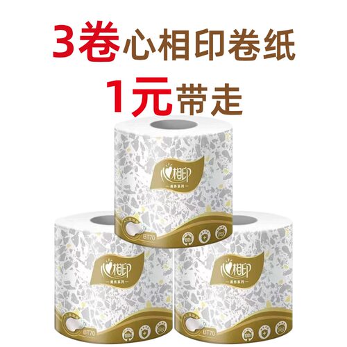 心相印卷纸金色有芯卷纸2卷实惠