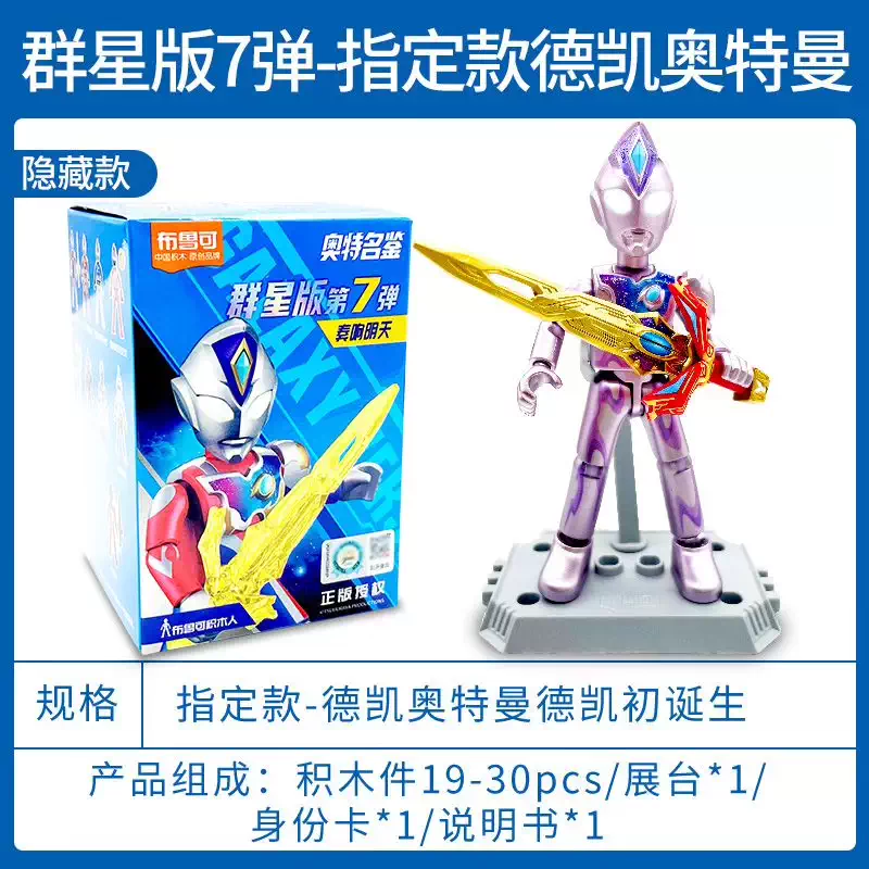 確認用 布鲁可 群星版 第7弾（布鲁可积木人奥特曼群星版第七弹多种角色 