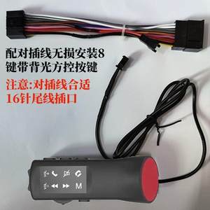 Car multifunctional buttons, universal wired control, modified steering wheel, Android navigation, car buttons